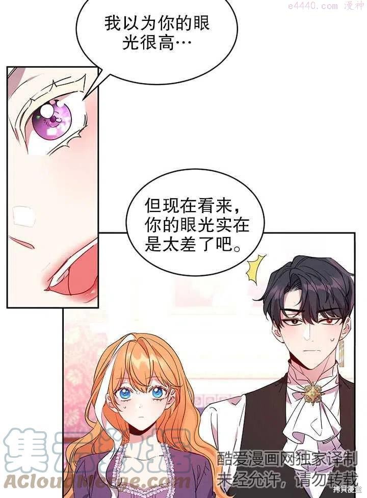 公爵家的第99位新娘 - 第12话 - 第28页