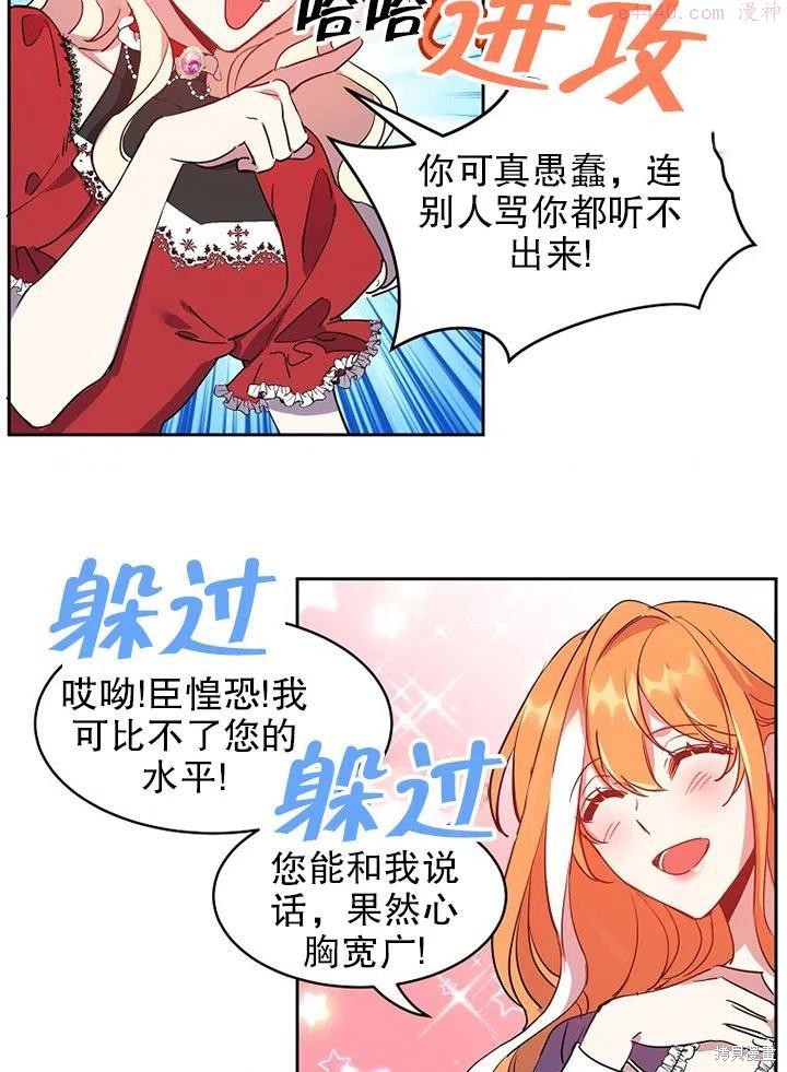 公爵家的第99位新娘 - 第12话 - 第42页