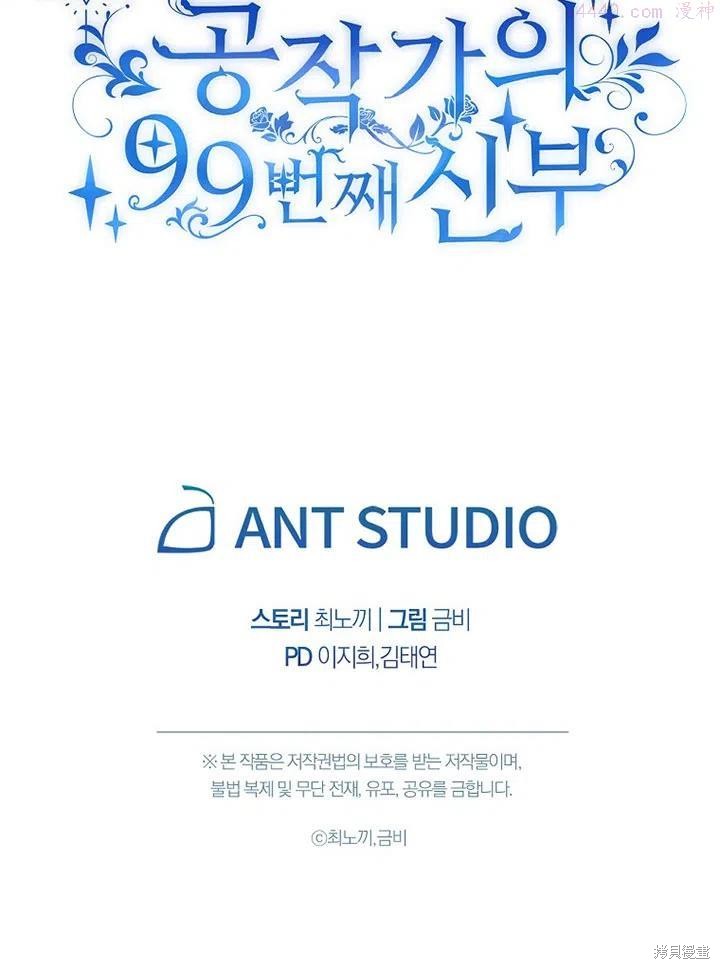 公爵家的第99位新娘 - 第12话 - 第65页