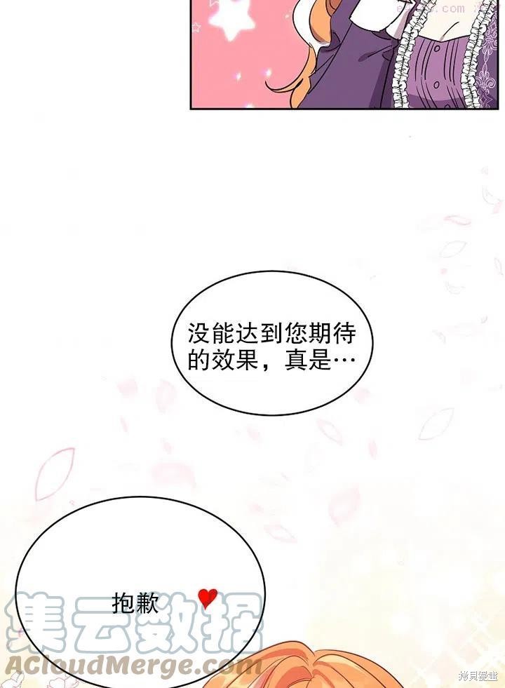 公爵家的第99位新娘 - 第12话 - 第43页