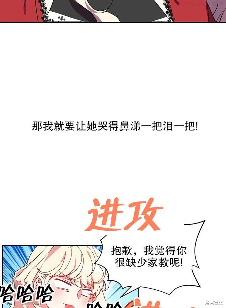 公爵家的第99位新娘 - 第12话 - 第41页