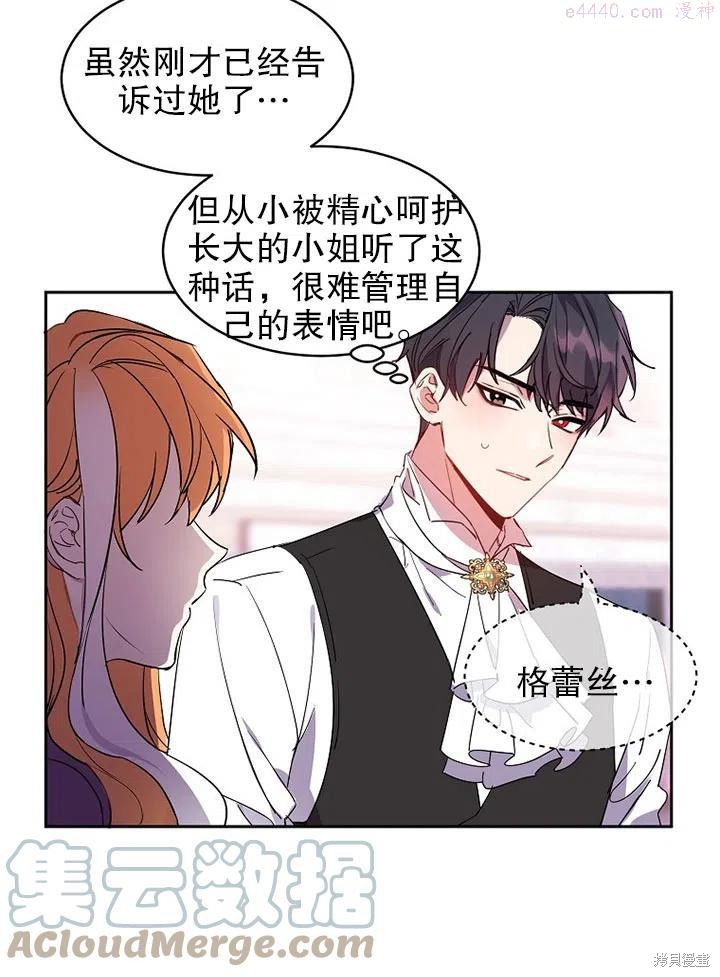 公爵家的第99位新娘 - 第12话 - 第31页