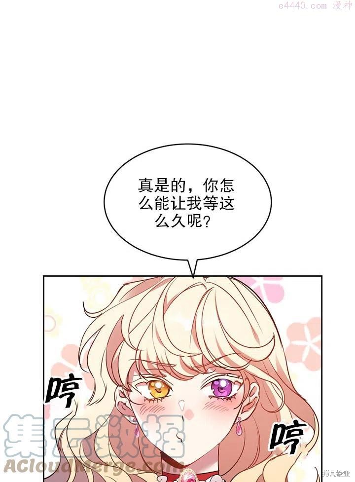 公爵家的第99位新娘 - 第12话 - 第1页