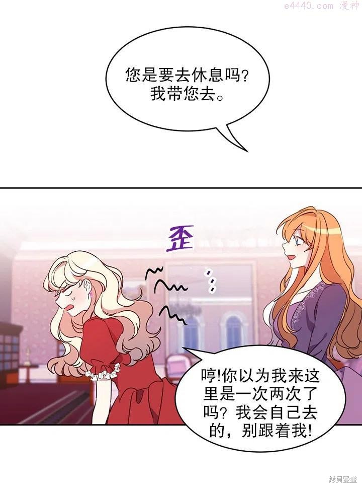 公爵家的第99位新娘 - 第12话 - 第57页