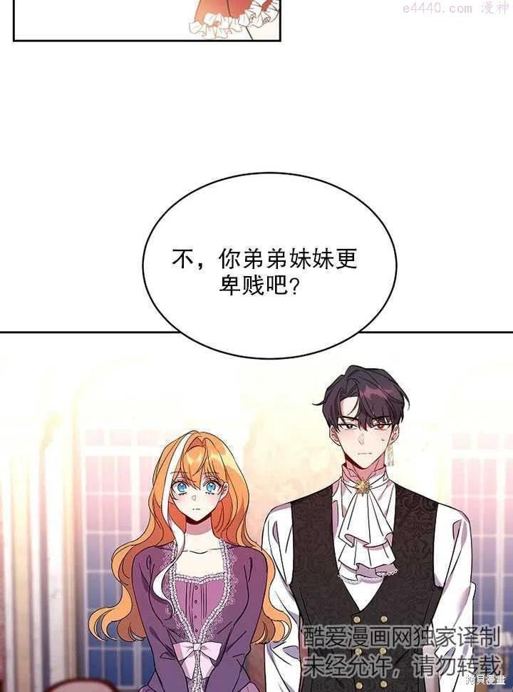 公爵家的第99位新娘 - 第12话 - 第59页