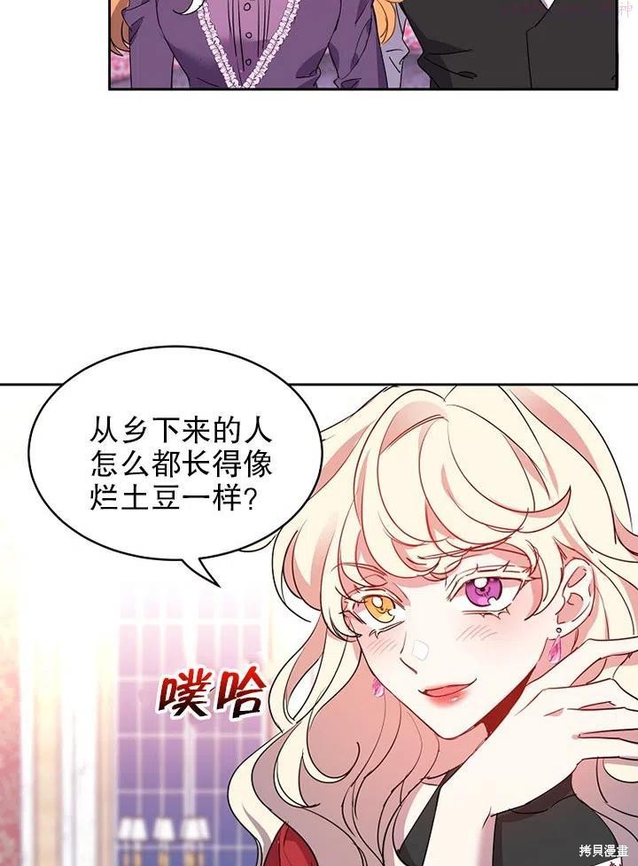 公爵家的第99位新娘 - 第12话 - 第29页