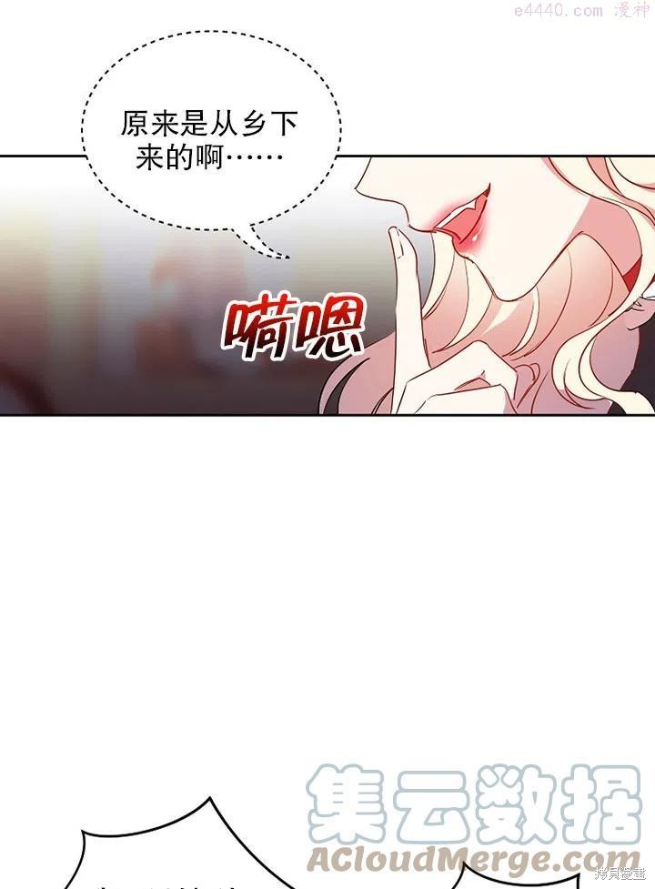 公爵家的第99位新娘 - 第12话 - 第7页