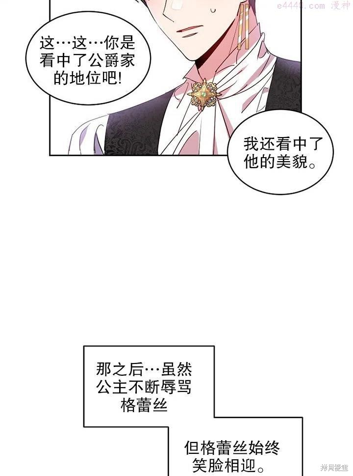 公爵家的第99位新娘 - 第12话 - 第54页