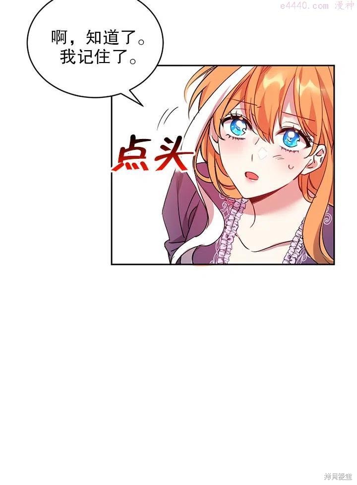 公爵家的第99位新娘 - 第12话 - 第17页