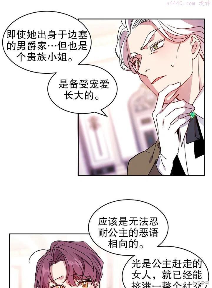 公爵家的第99位新娘 - 第12话 - 第20页