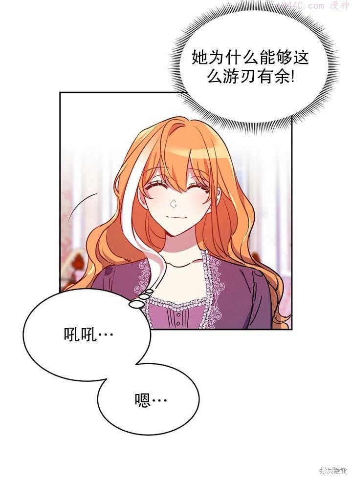 公爵家的第99位新娘 - 第12话 - 第48页