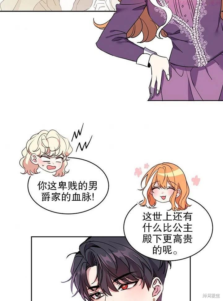 公爵家的第99位新娘 - 第12话 - 第53页