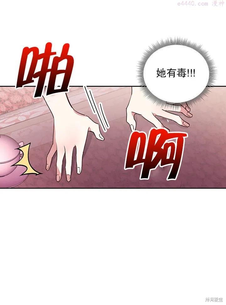 公爵家的第99位新娘 - 第12话 - 第56页