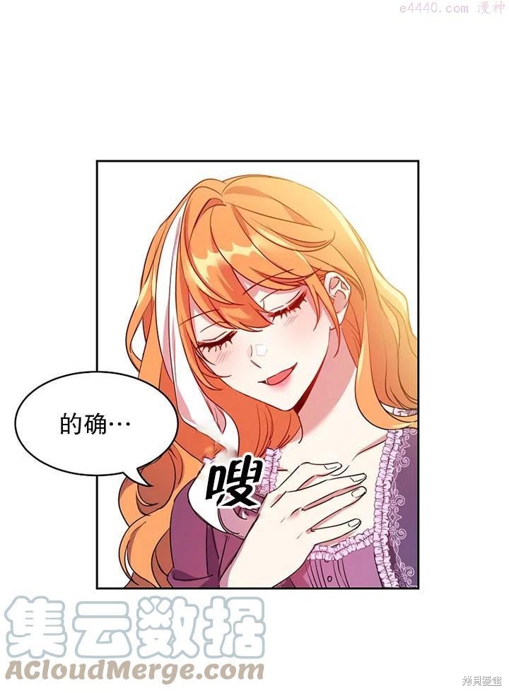 公爵家的第99位新娘 - 第12话 - 第34页