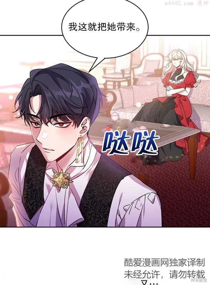 公爵家的第99位新娘 - 第12话 - 第9页