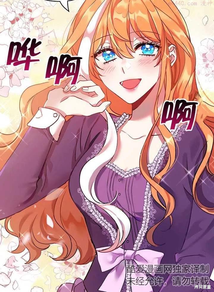 公爵家的第99位新娘 - 第12话 - 第44页