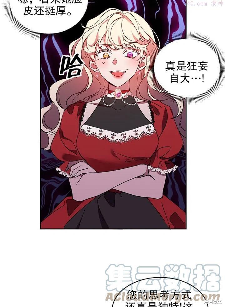 公爵家的第99位新娘 - 第12话 - 第37页