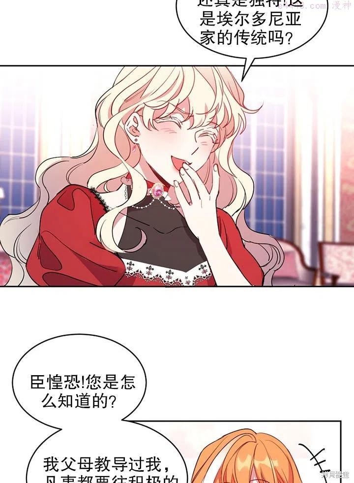 公爵家的第99位新娘 - 第12话 - 第38页