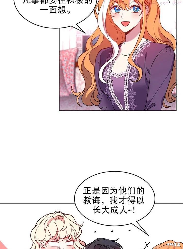 公爵家的第99位新娘 - 第12话 - 第39页