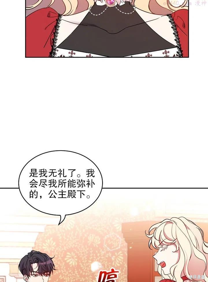 公爵家的第99位新娘 - 第12话 - 第2页