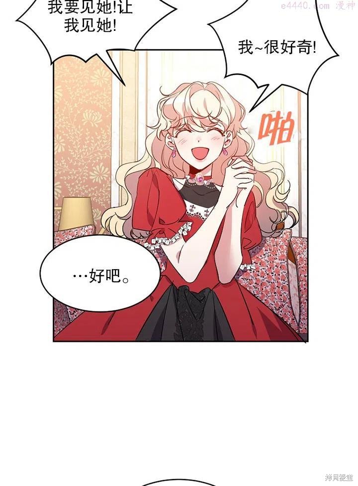 公爵家的第99位新娘 - 第12话 - 第8页