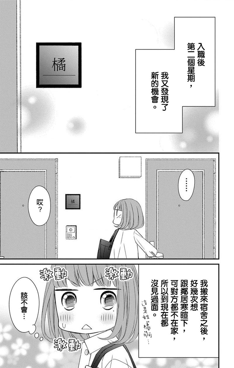 你是个麻烦的未婚妻 - 第3话 - 第14页