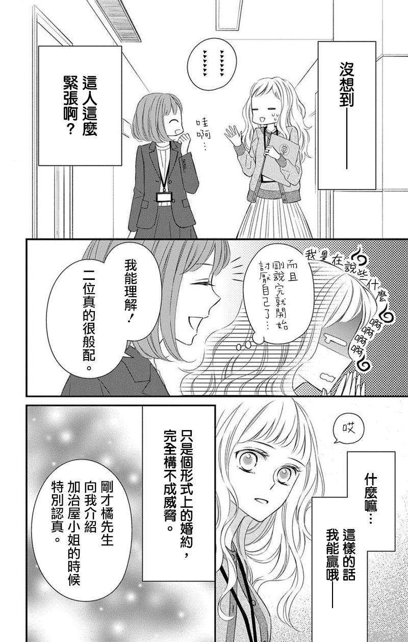 你是个麻烦的未婚妻 - 第3话 - 第11页