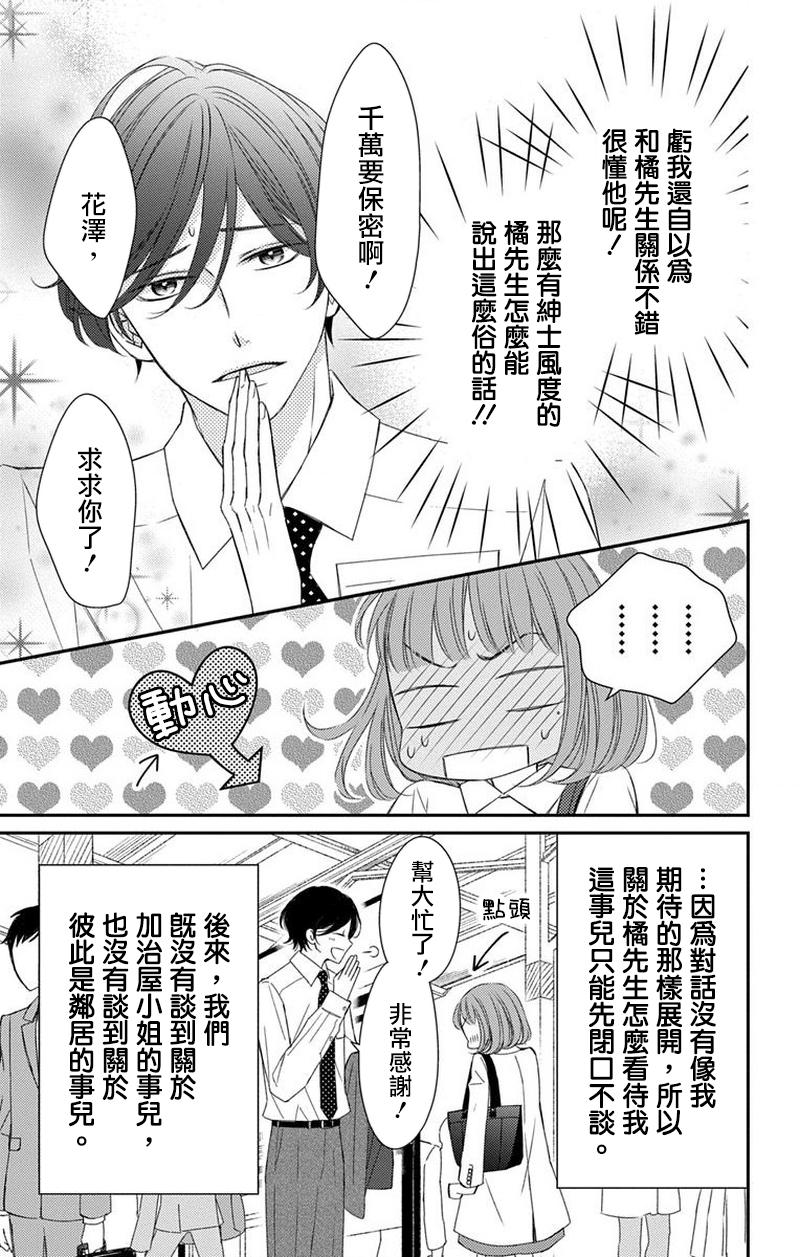 你是个麻烦的未婚妻 - 第3话 - 第28页