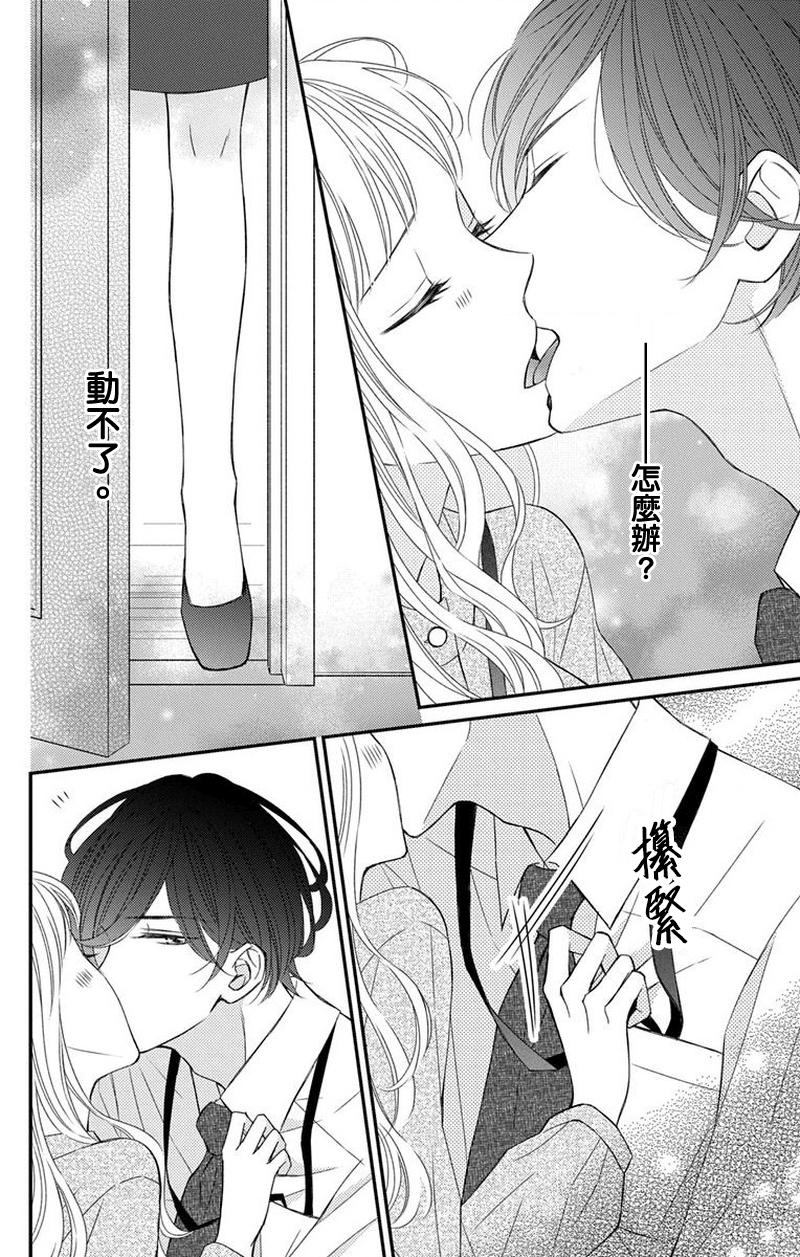 你是个麻烦的未婚妻 - 第3话 - 第39页