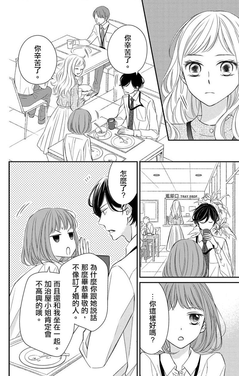 你是个麻烦的未婚妻 - 第3话 - 第31页
