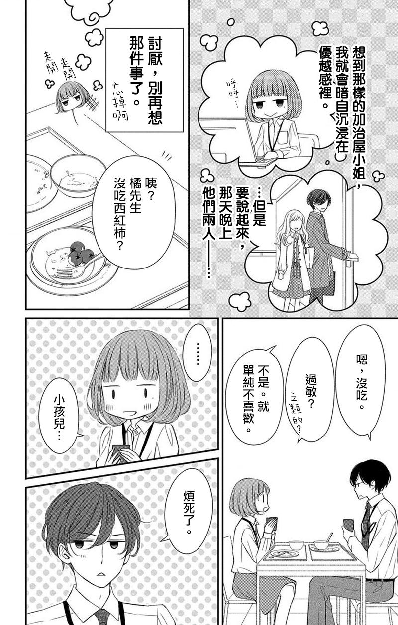 你是个麻烦的未婚妻 - 第3话 - 第33页