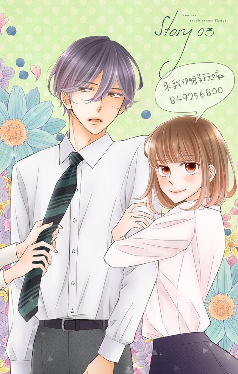 你是个麻烦的未婚妻 - 第3话 - 第48页