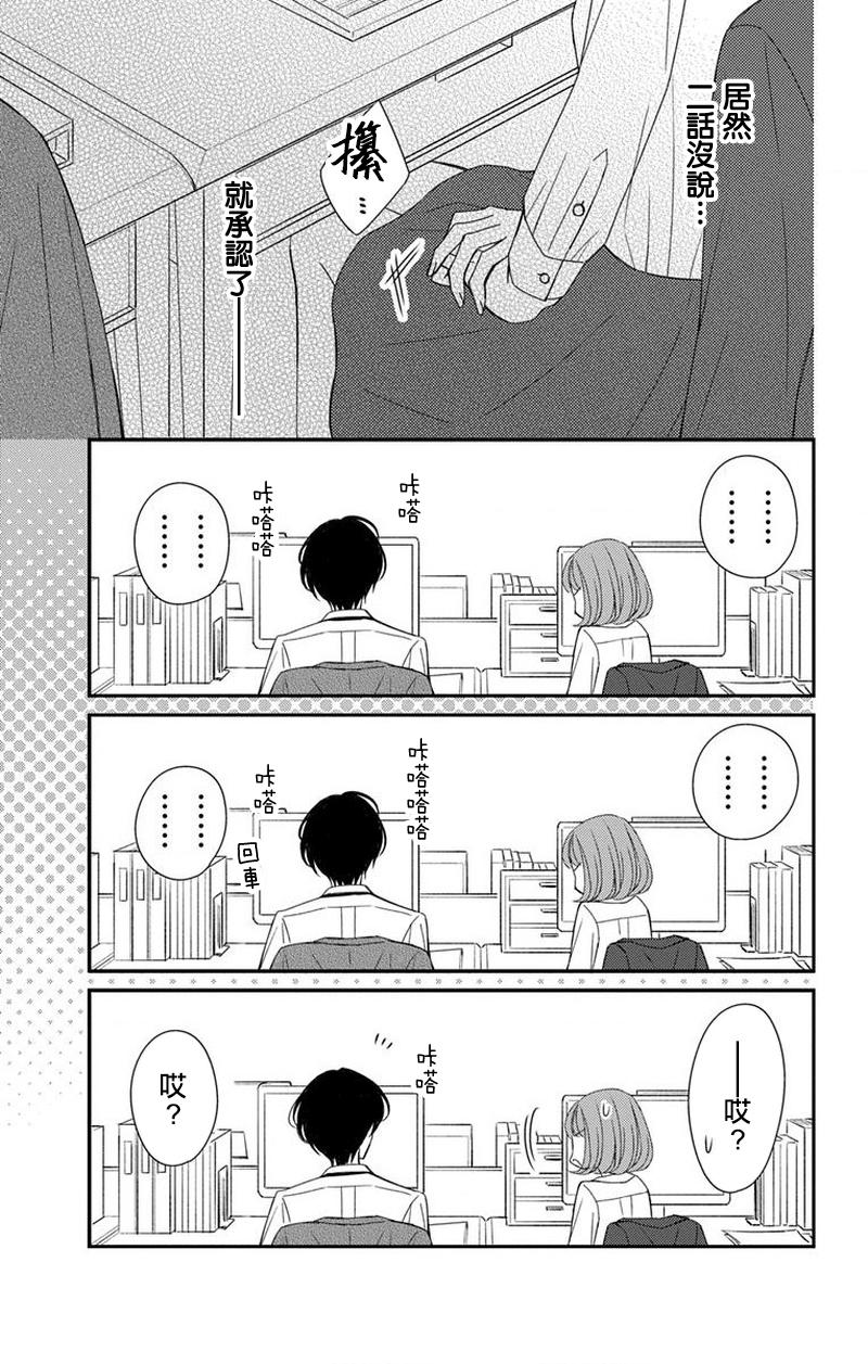 你是个麻烦的未婚妻 - 第3话 - 第44页