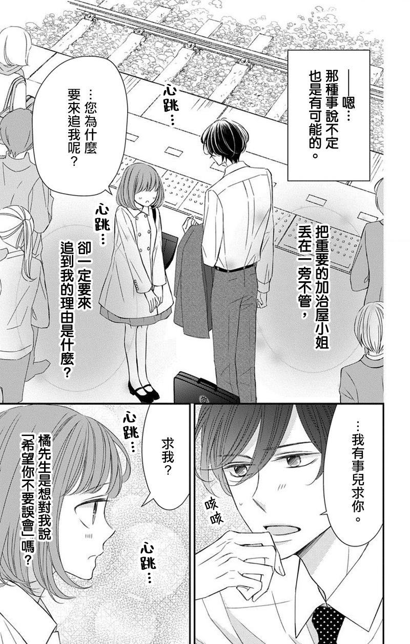 你是个麻烦的未婚妻 - 第3话 - 第26页