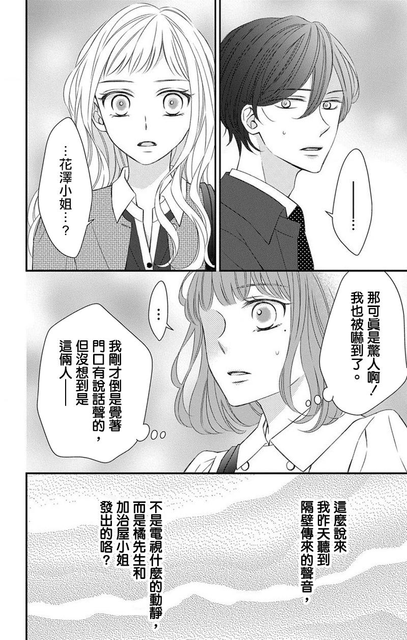 你是个麻烦的未婚妻 - 第3话 - 第19页