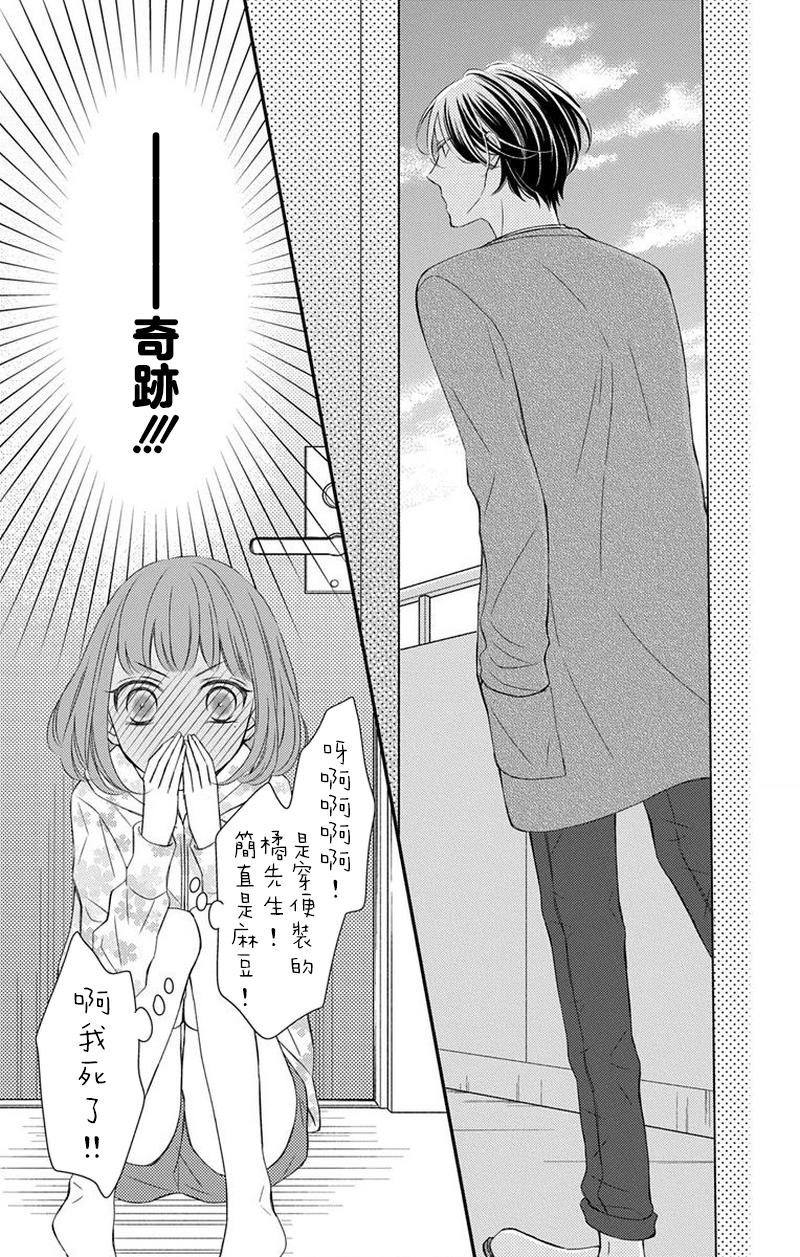 你是个麻烦的未婚妻 - 第3话 - 第16页