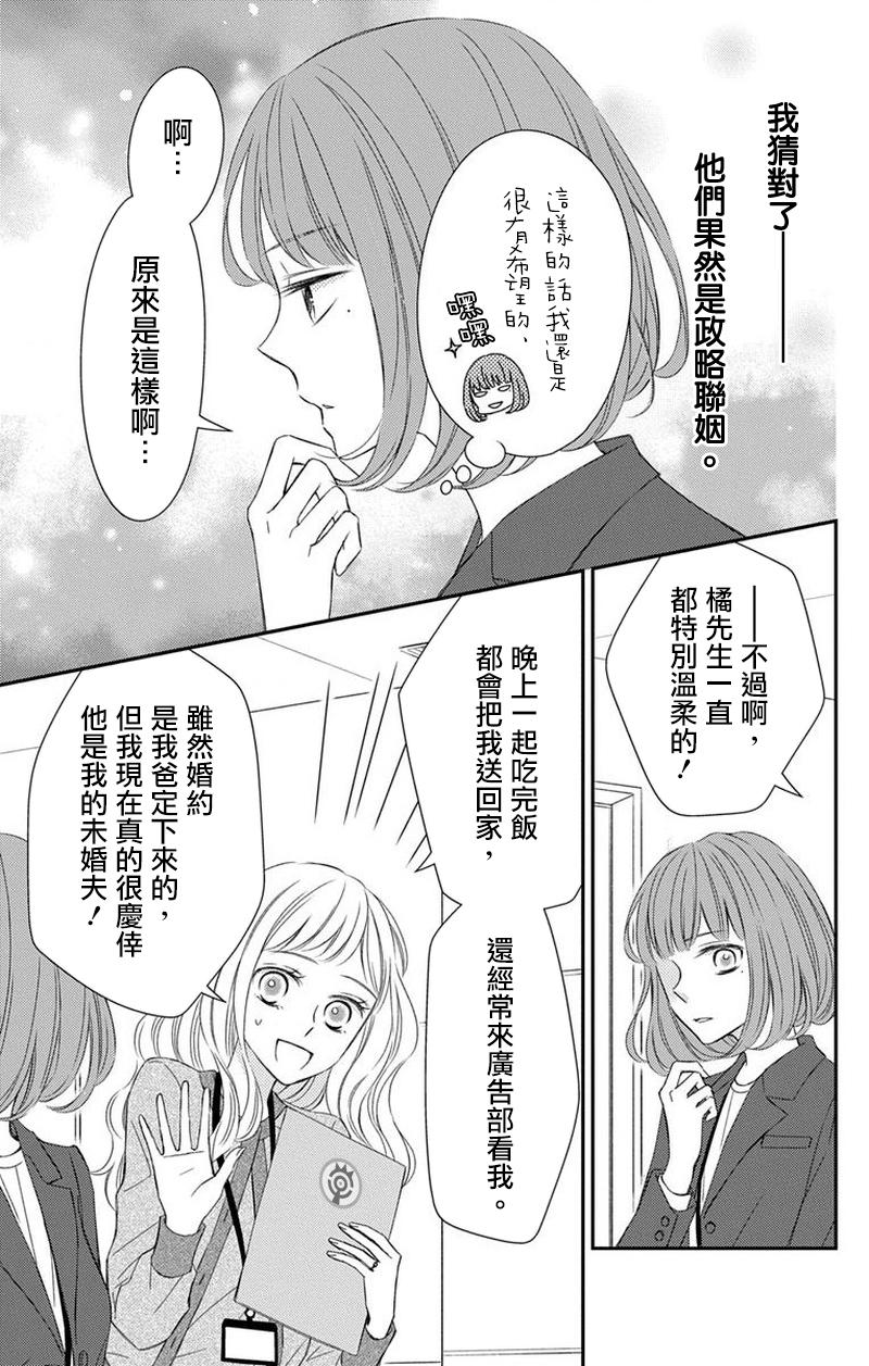 你是个麻烦的未婚妻 - 第3话 - 第10页