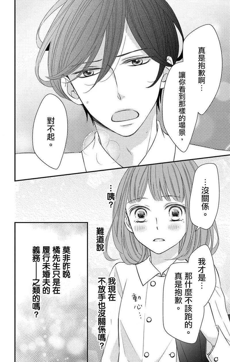 你是个麻烦的未婚妻 - 第3话 - 第25页