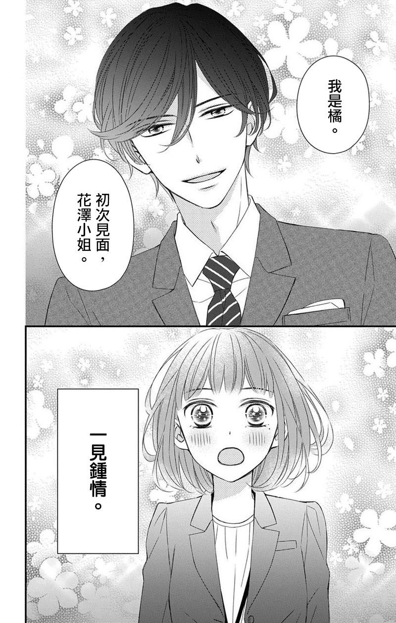 你是个麻烦的未婚妻 - 第3话 - 第5页