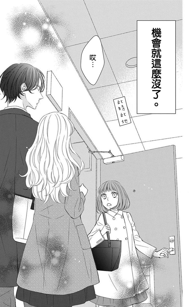 你是个麻烦的未婚妻 - 第3话 - 第18页