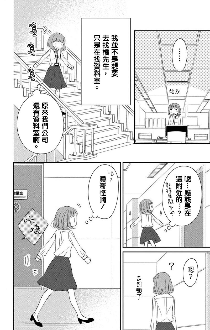 你是个麻烦的未婚妻 - 第3话 - 第35页