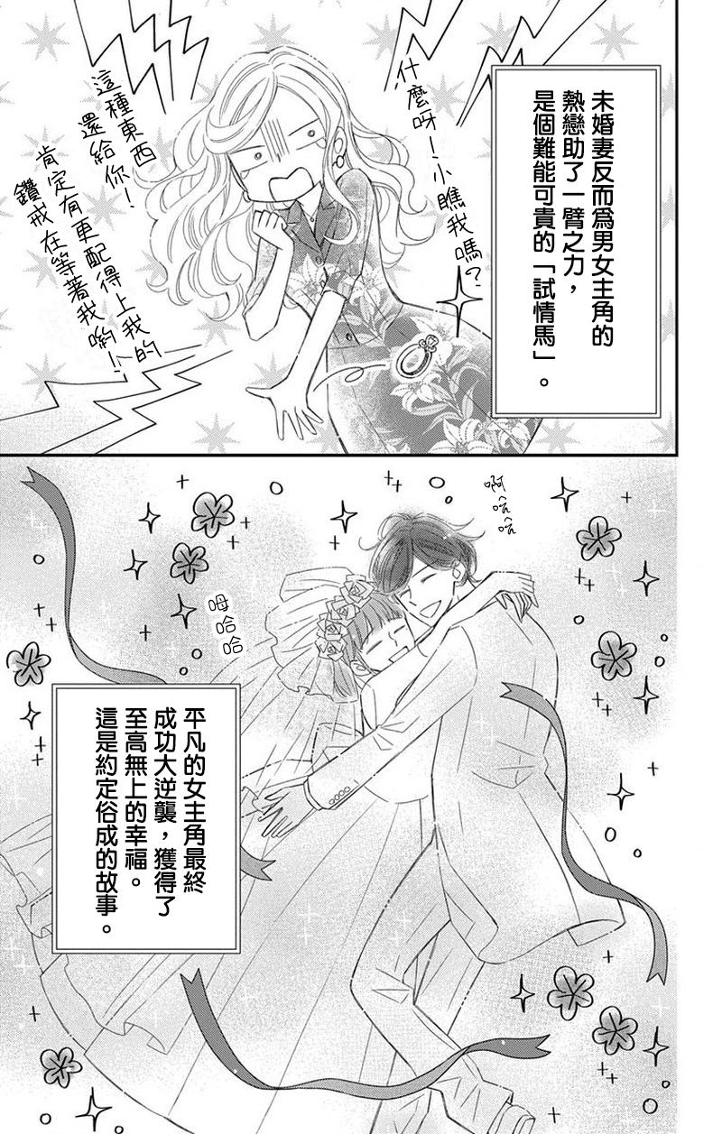 你是个麻烦的未婚妻 - 第3话 - 第2页