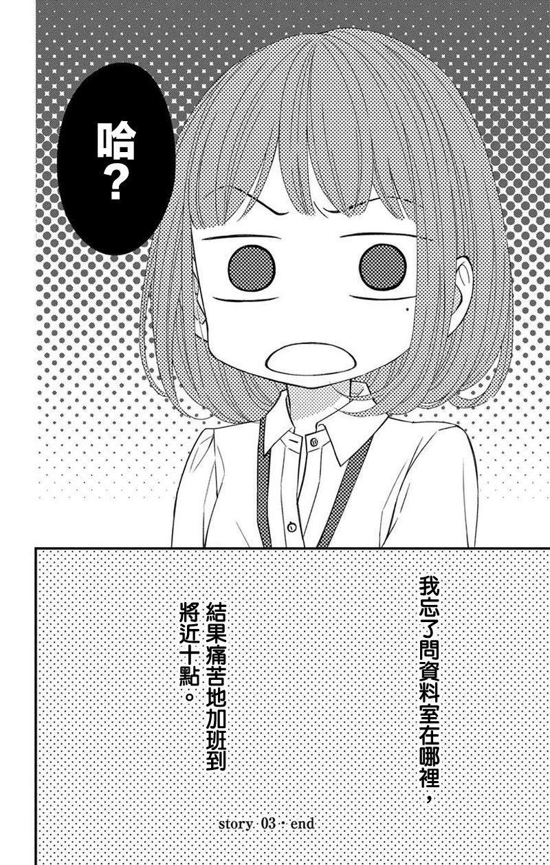 你是个麻烦的未婚妻 - 第3话 - 第47页