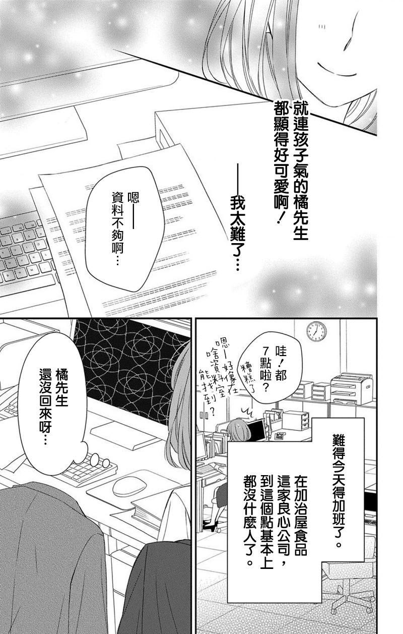 你是个麻烦的未婚妻 - 第3话 - 第34页