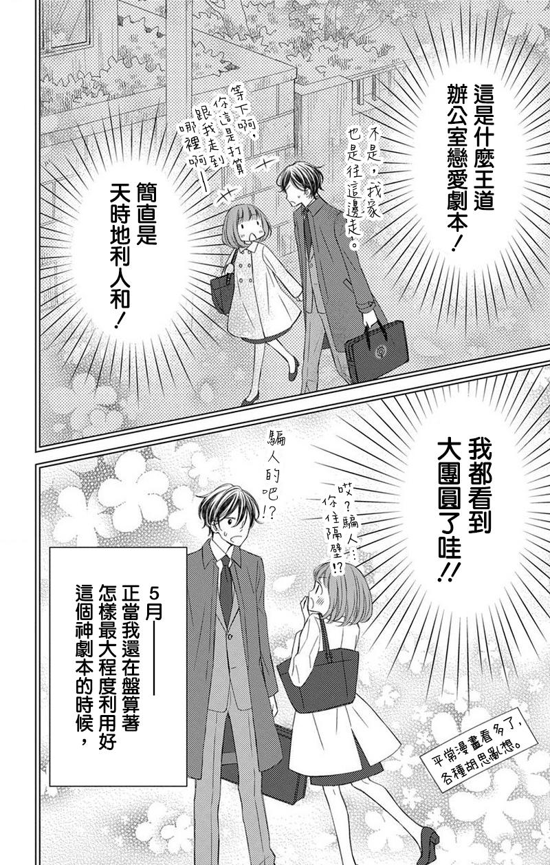 你是个麻烦的未婚妻 - 第3话 - 第17页