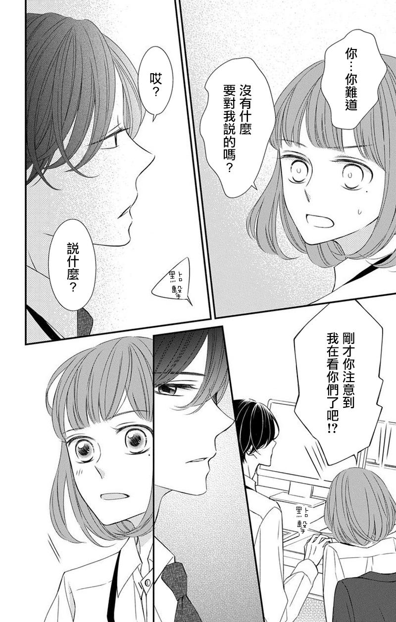 你是个麻烦的未婚妻 - 第3话 - 第45页