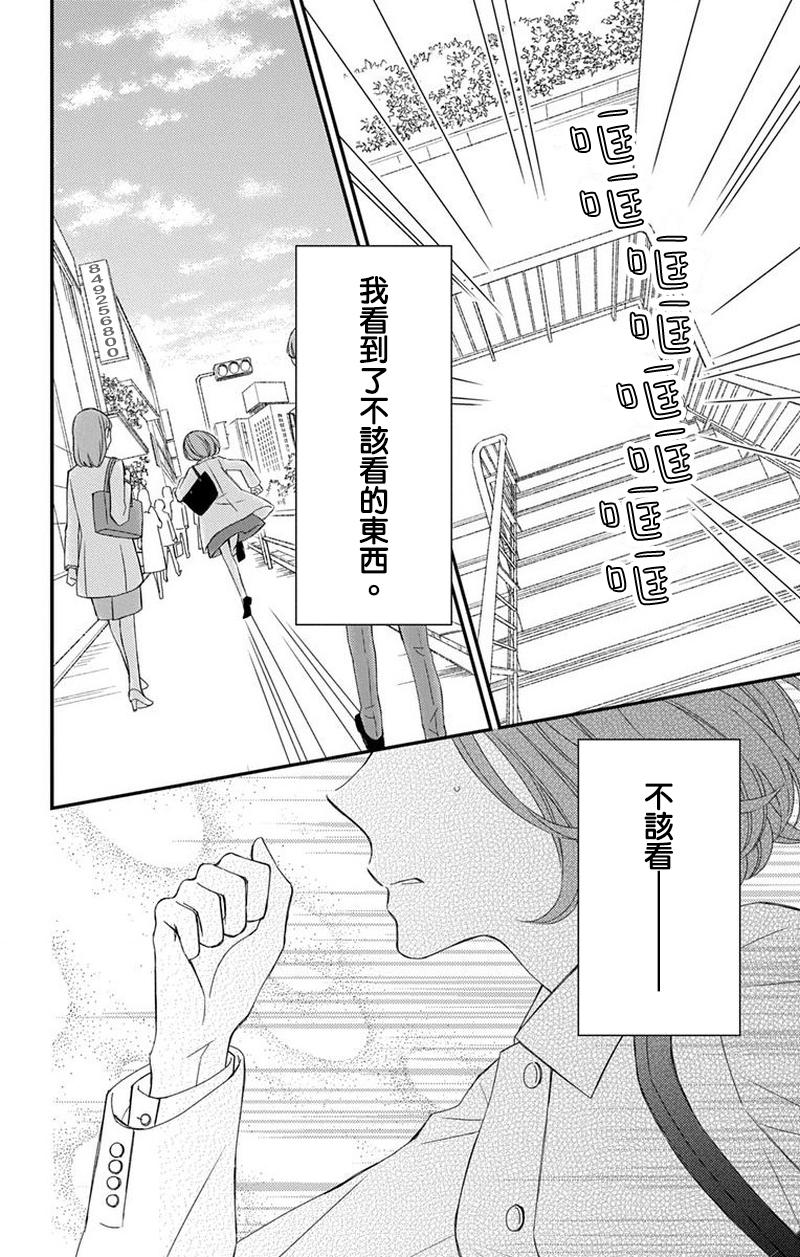 你是个麻烦的未婚妻 - 第3话 - 第21页