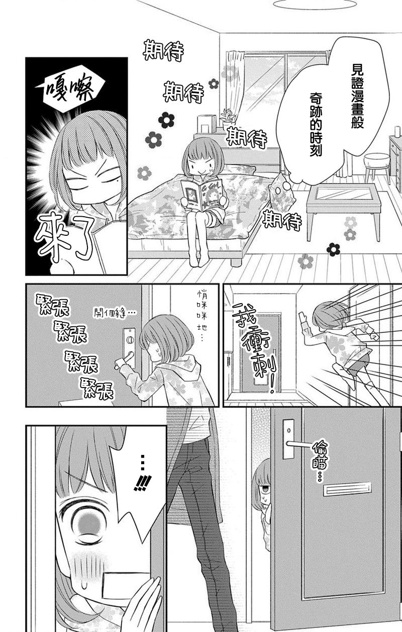 你是个麻烦的未婚妻 - 第3话 - 第15页