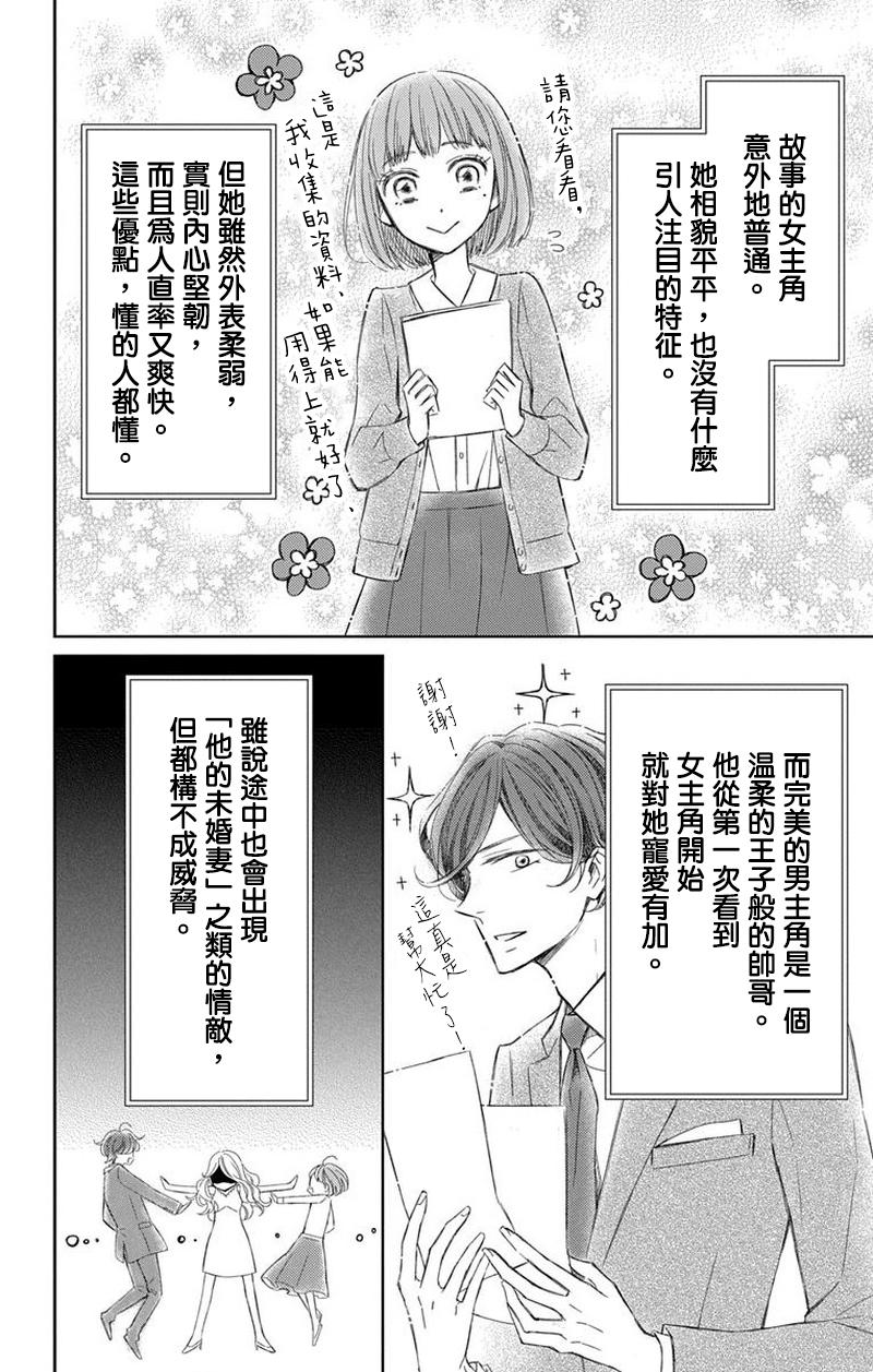 你是个麻烦的未婚妻 - 第3话 - 第1页