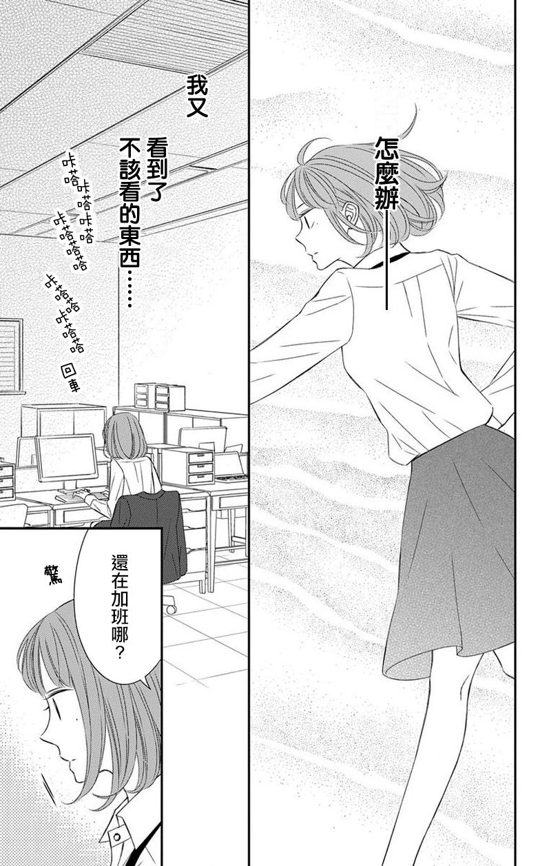 你是个麻烦的未婚妻 - 第3话 - 第42页